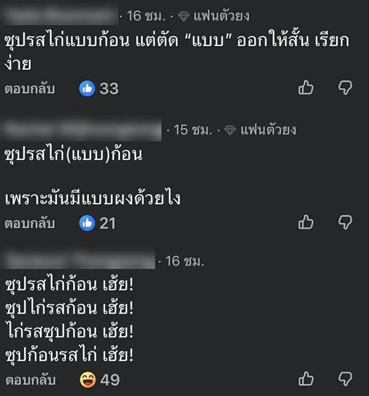 ซุปไก่