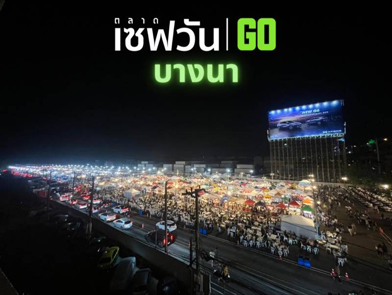 ดราม่าตลาดเซฟวันโกบางนา