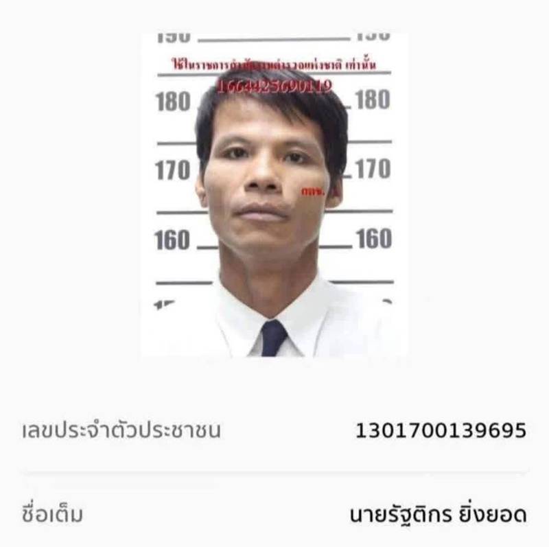 รวบตัว นายรัฐติกร ยิ่งยอด