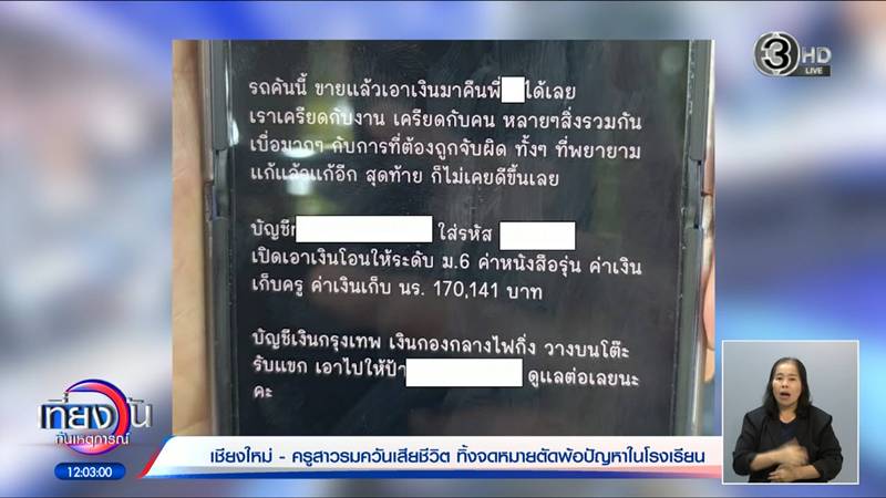 เบื้องลึกปมสูญเสีย ครูปอ ล่าสุด ผอ. ถูกสั่งย้าย