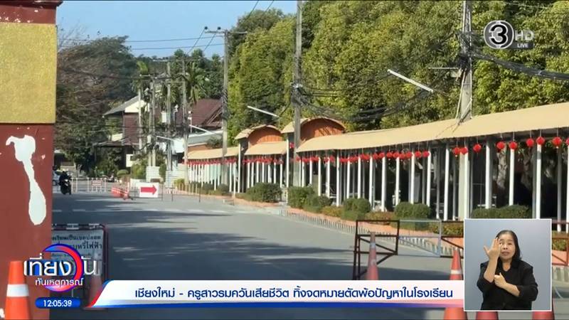 เบื้องลึกปมสูญเสีย ครูปอ ล่าสุด ผอ. ถูกสั่งย้าย