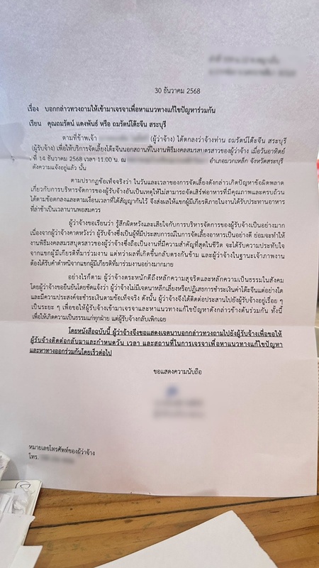 เจ้าของโต๊ะจีนแฉ ผู้ใหญ่ดัง โกงเงินค่าโต๊ะจีน