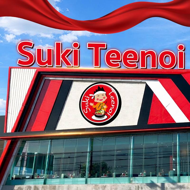 สุกี้ตี๋น้อย