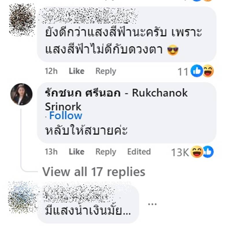 ไอซ์ รักชนก