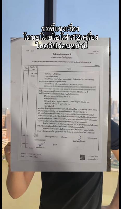 อินฟลูฯ ถูกลูกน้องขโมย iPhone 12 เครื่อง