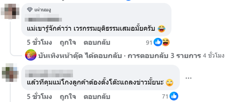 แม่ตั๊ก ฟาดเดือด คนสนิทโกงเงิน 22 ล้าน