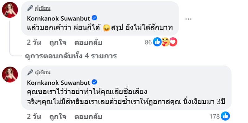 แม่ตั๊ก ฟาดเดือด คนสนิทโกงเงิน 22 ล้าน