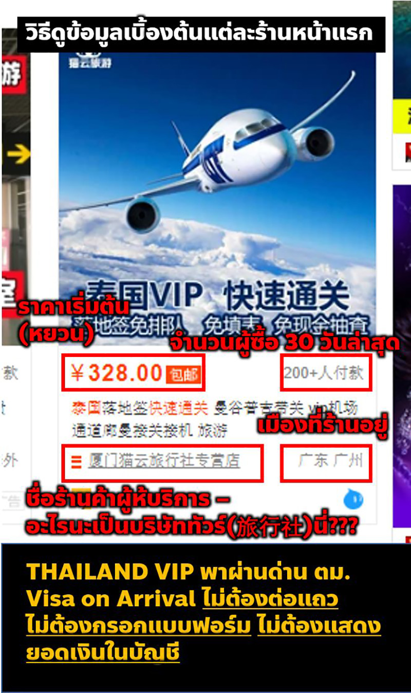 เพจดังรีวิวซื้อ ThailandFastPass จากทัวร์จีน