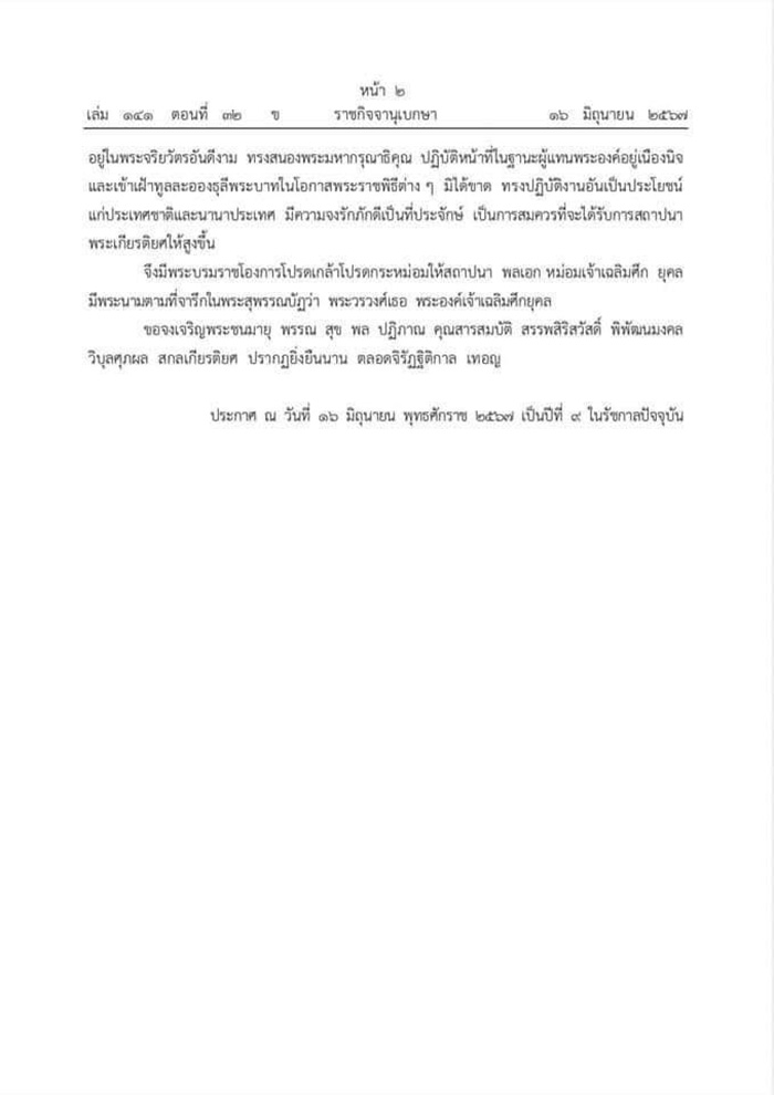 หม่อมเจ้าเฉลิมศึก ยุคล หม่อมเจ้าเฉลิมศึก ยุคล