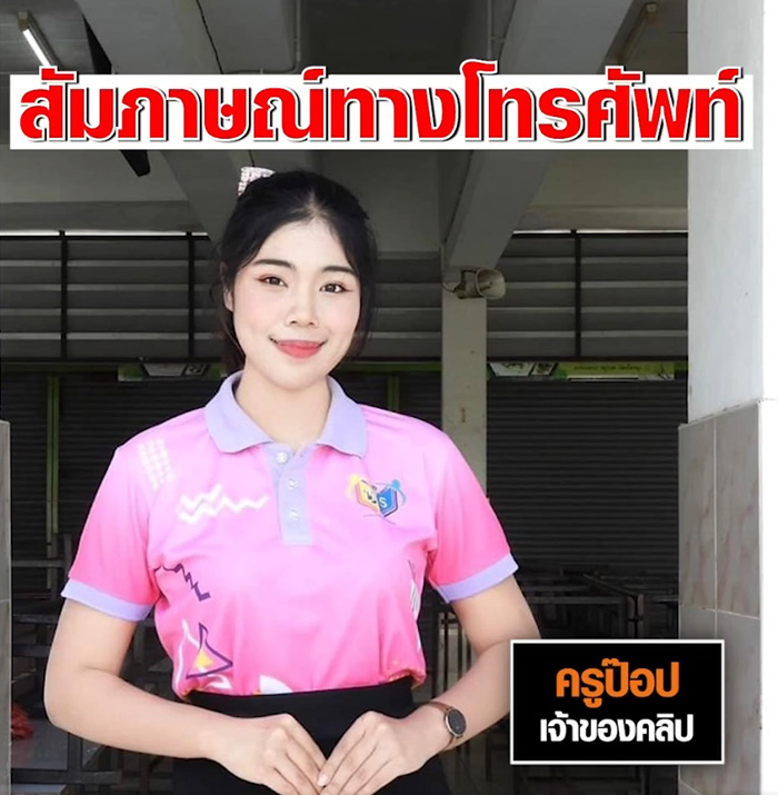 นาทีครูสาวรู้ ว่าสอบครูผู้ช่วยผ่าน นาทีครูสาวรู้ ว่าสอบครูผู้ช่วยผ่าน