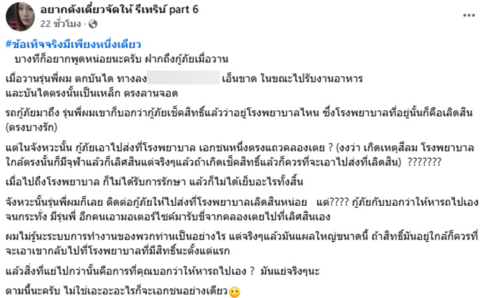 ฉะกู้ภัย ไรเดอร์เอ็นขาขาด เช็กสิทธิ์แล้ว แต่พาส่ง รพ เอกชน 