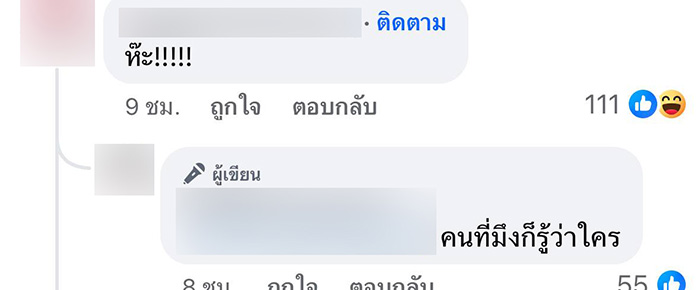 เปิดเบาะแสเมียน้อย ชี้เป็นพริตตี้รุ่นเก่า 