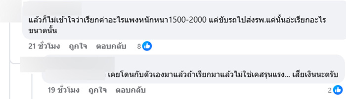 ฉะกู้ภัย ไรเดอร์เอ็นขาขาด เช็กสิทธิ์แล้ว แต่พาส่ง รพ เอกชน 