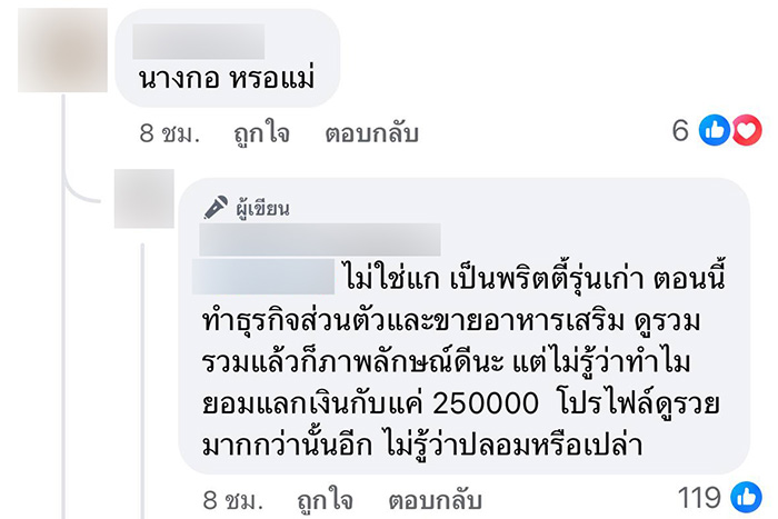 เปิดเบาะแสเมียน้อย ชี้เป็นพริตตี้รุ่นเก่า 