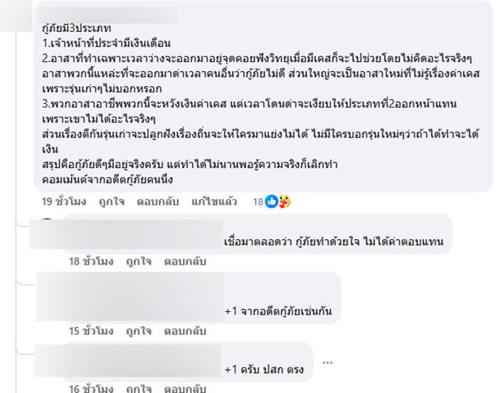 ฉะกู้ภัย ไรเดอร์เอ็นขาขาด เช็กสิทธิ์แล้ว แต่พาส่ง รพ เอกชน 