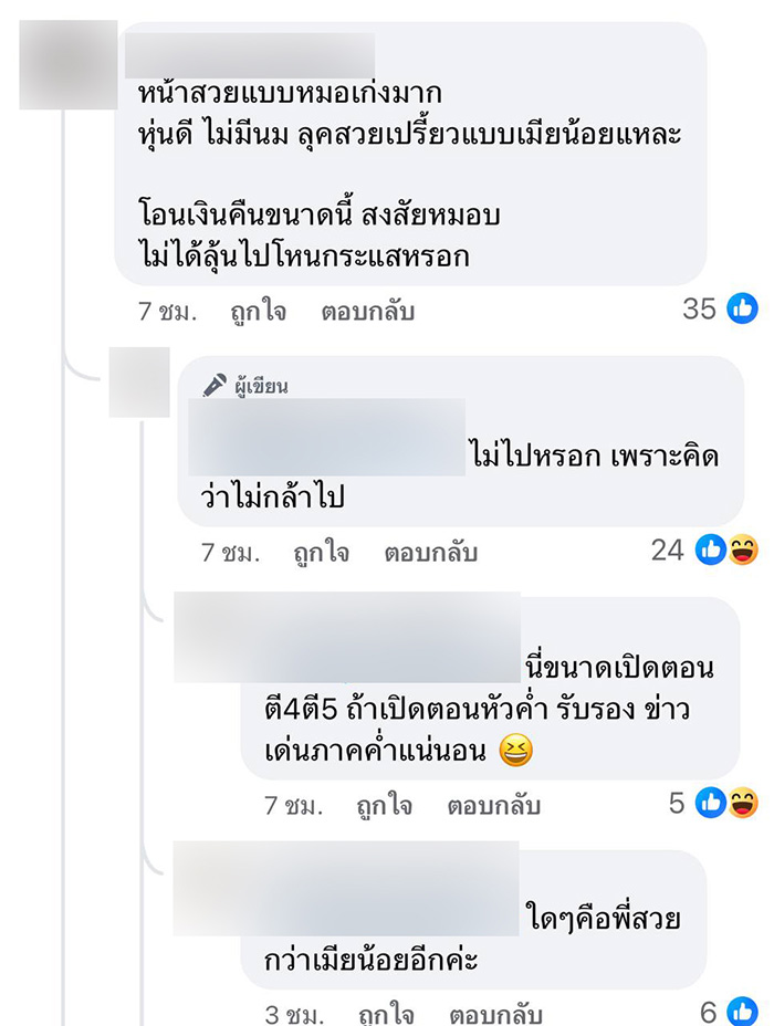 เปิดเบาะแสเมียน้อย ชี้เป็นพริตตี้รุ่นเก่า 