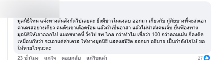 ฉะกู้ภัย ไรเดอร์เอ็นขาขาด เช็กสิทธิ์แล้ว แต่พาส่ง รพ เอกชน 