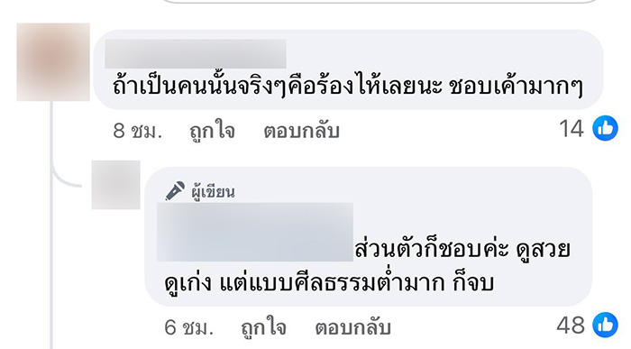 เปิดเบาะแสเมียน้อย ชี้เป็นพริตตี้รุ่นเก่า 