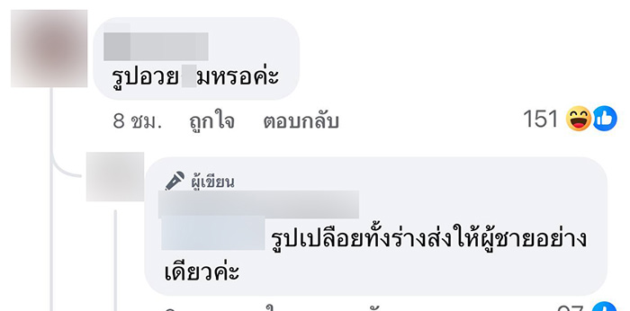 เปิดเบาะแสเมียน้อย ชี้เป็นพริตตี้รุ่นเก่า 