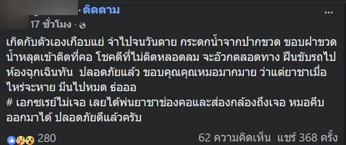 ดื่มน้ำจากขวด ฝาหลุดเข้าคอไม่ทันตั้งตัว