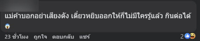 สาวเลือกลูกชิ้นปิ้ง เกือบหยิบแล้วแต่ตาไว