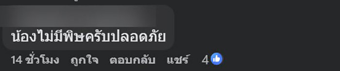 สาวเลือกลูกชิ้นปิ้ง เกือบหยิบแล้วแต่ตาไว