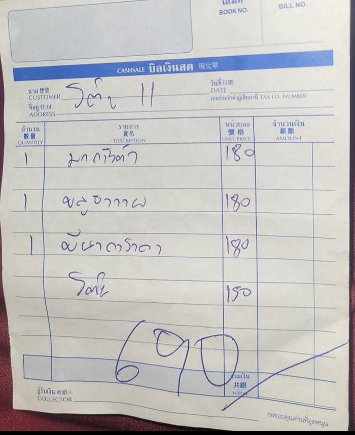 นั่งโต๊ะสั่งเครื่องดื่มริมหาด 3 แก้ว เช็กบิลแล้ว 690 บาท นั่งโต๊ะสั่งเครื่องดื่มริมหาด 3 แก้ว เช็กบิลแล้ว 690 บาท
