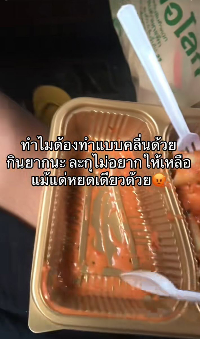 ลูกค้าข้องใจ ทำไมบางเมนูกล่องไม่เรียบ