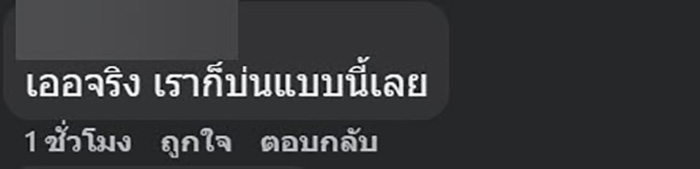 ลูกค้าข้องใจ ทำไมบางเมนูกล่องไม่เรียบ