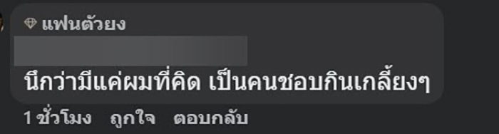 ลูกค้าข้องใจ ทำไมบางเมนูกล่องไม่เรียบ