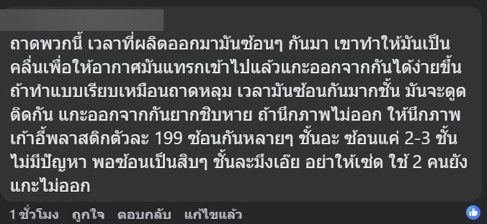 ลูกค้าข้องใจ ทำไมบางเมนูกล่องไม่เรียบ