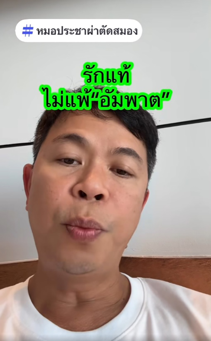 หนุ่มวัย 29 เพิ่งแต่งงาน เป็นอัมพาต เมียดูแล 2 ปี