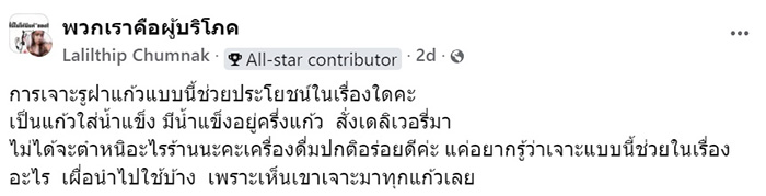 ไขปริศนา ทำไมเบอร์เกอร์คิงต้องเจาะรูที่แก้ว ไขปริศนา ทำไมเบอร์เกอร์คิงต้องเจาะรูที่แก้ว