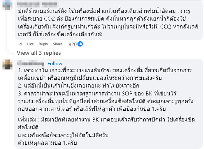 ไขปริศนา ทำไมเบอร์เกอร์คิงต้องเจาะรูที่แก้ว ไขปริศนา ทำไมเบอร์เกอร์คิงต้องเจาะรูที่แก้ว