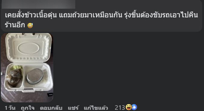 สั่งข้าวไก่ทอดกลับบ้าน เปิดกล่องมาเจอของแถม