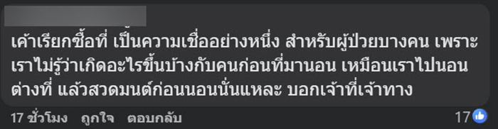 หนุ่มเฝ้าผู้ป่วยที่ รพ เอะใจเจอเหรียญ 5 วางอยู่ที่คานใต้เตียง 