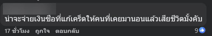 หนุ่มเฝ้าผู้ป่วยที่ รพ เอะใจเจอเหรียญ 5 วางอยู่ที่คานใต้เตียง 