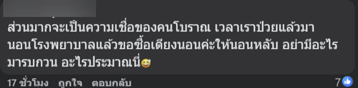 หนุ่มเฝ้าผู้ป่วยที่ รพ เอะใจเจอเหรียญ 5 วางอยู่ที่คานใต้เตียง 