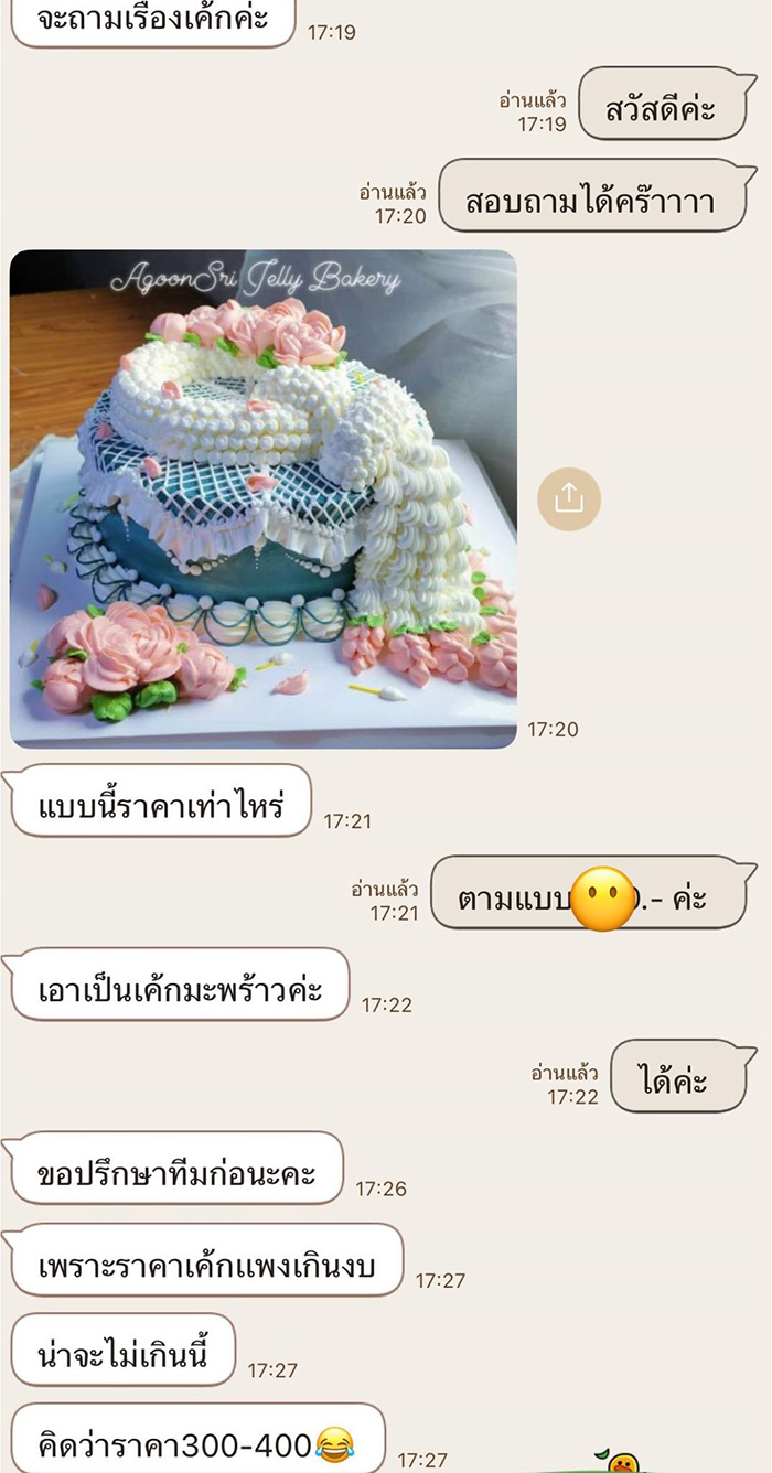 ลูกค้าติดต่อมาขอซื้อเค้กพวงมาลัย