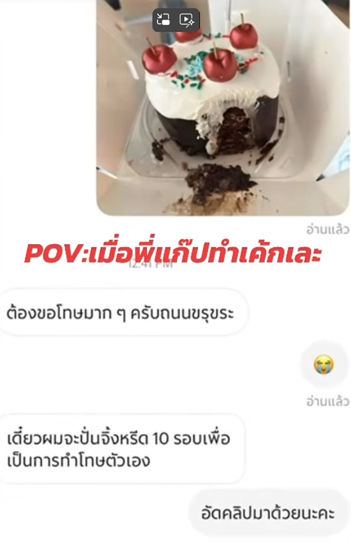ไวรัล 1 ล้าน ไรเดอร์ส่งเค้ก แต่หน้าเละ ขอไถ่โทษด้วยวิธีนี้ ไวรัล 1 ล้าน ไรเดอร์ส่งเค้ก แต่หน้าเละ ขอไถ่โทษด้วยวิธีนี้