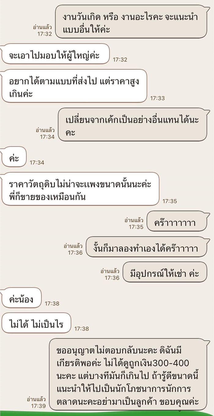 ลูกค้าติดต่อมาขอซื้อเค้กพวงมาลัย