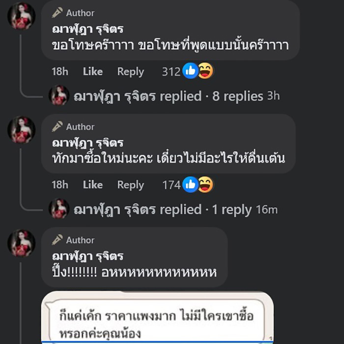 ลูกค้าติดต่อมาขอซื้อเค้กพวงมาลัย