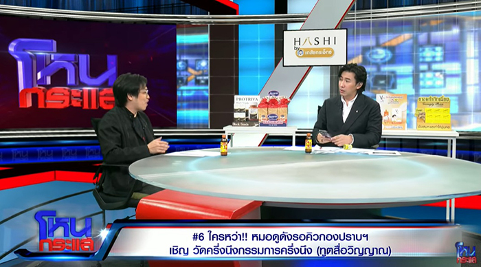 เปิดคำตอบ หมอบี โหนกระแส