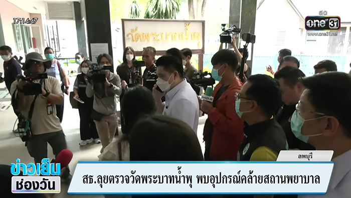 สธ ลงพื้นที่ วัดพระบาทน้ำพุ พบกว่า 20 ร่าง ถูกดองโชว์