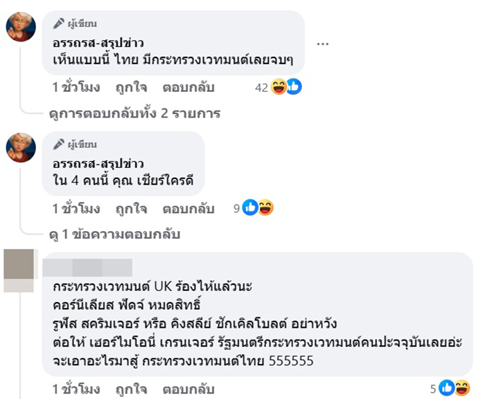 เปิดสถานะปัจจุบัน 4 ผู้มีญาณ