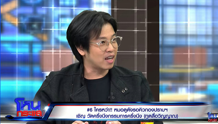 เปิดคำตอบ หมอบี โหนกระแส
