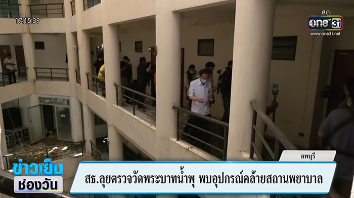 สธ ลงพื้นที่ วัดพระบาทน้ำพุ พบกว่า 20 ร่าง ถูกดองโชว์