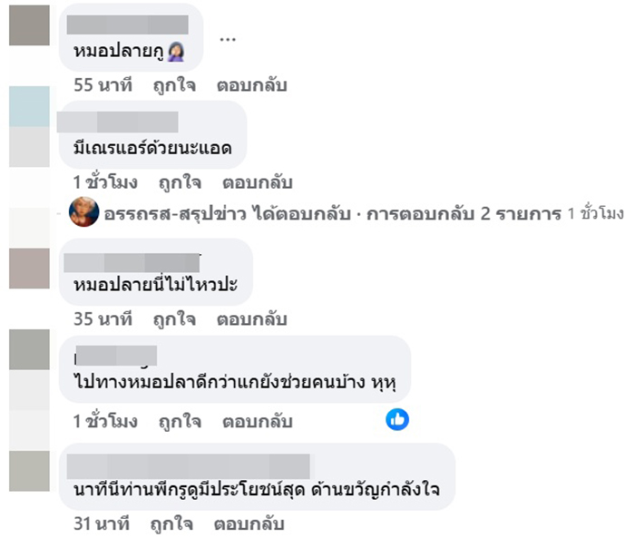 เปิดสถานะปัจจุบัน 4 ผู้มีญาณ