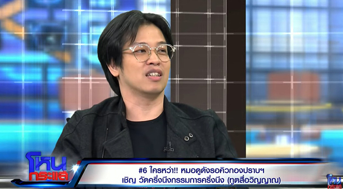 เปิดคำตอบ หมอบี โหนกระแส