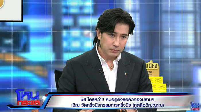 เปิดคำตอบ หมอบี โหนกระแส